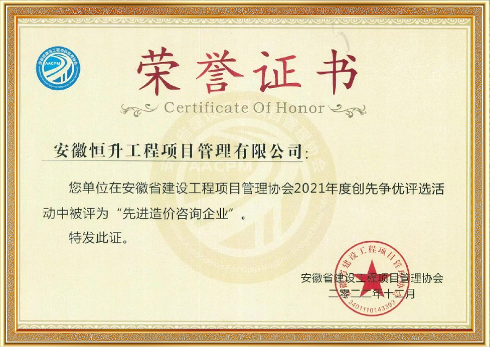 先進造價咨詢企業(yè)